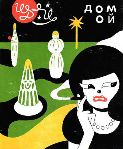 Roman Klonek | Frumpy taste of luxury 2 Roman Klonek | Frumpy taste of luxury 2